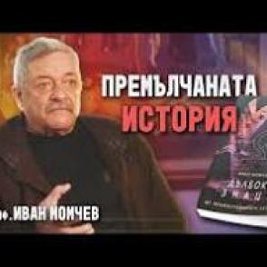 Иван Момчев